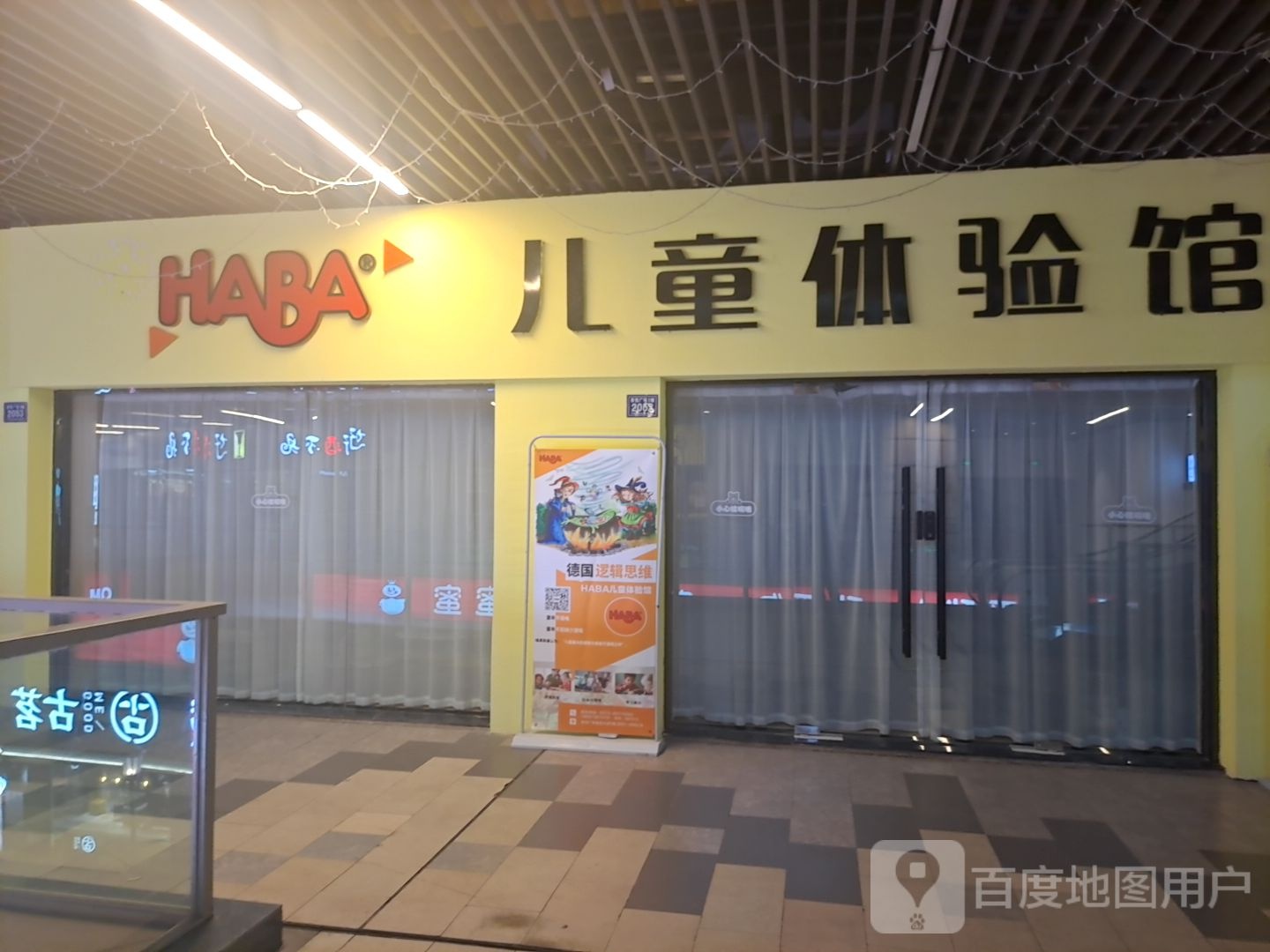 HABA儿童体育馆(平湖吾悦广场店)