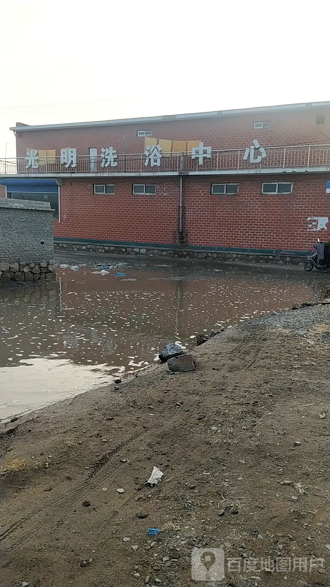 光明洗浴中心