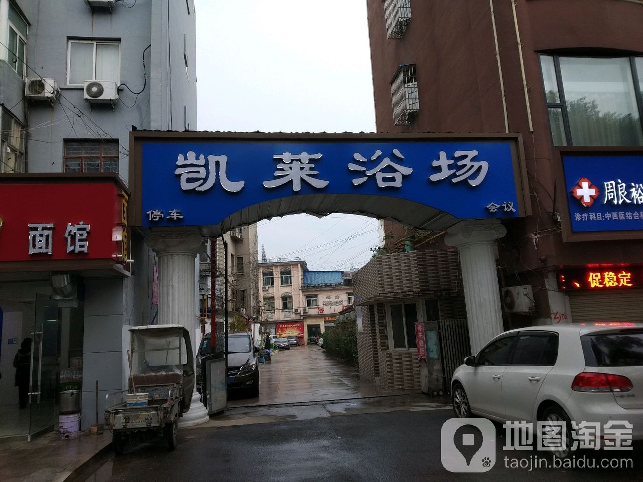 凯莱浴场