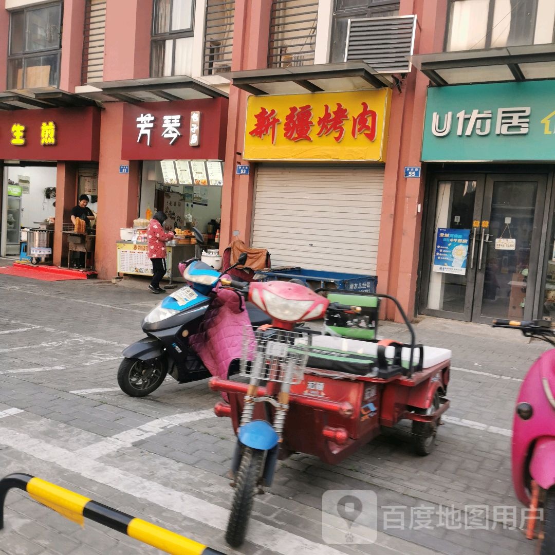 新疆烤肉(华兴路店)