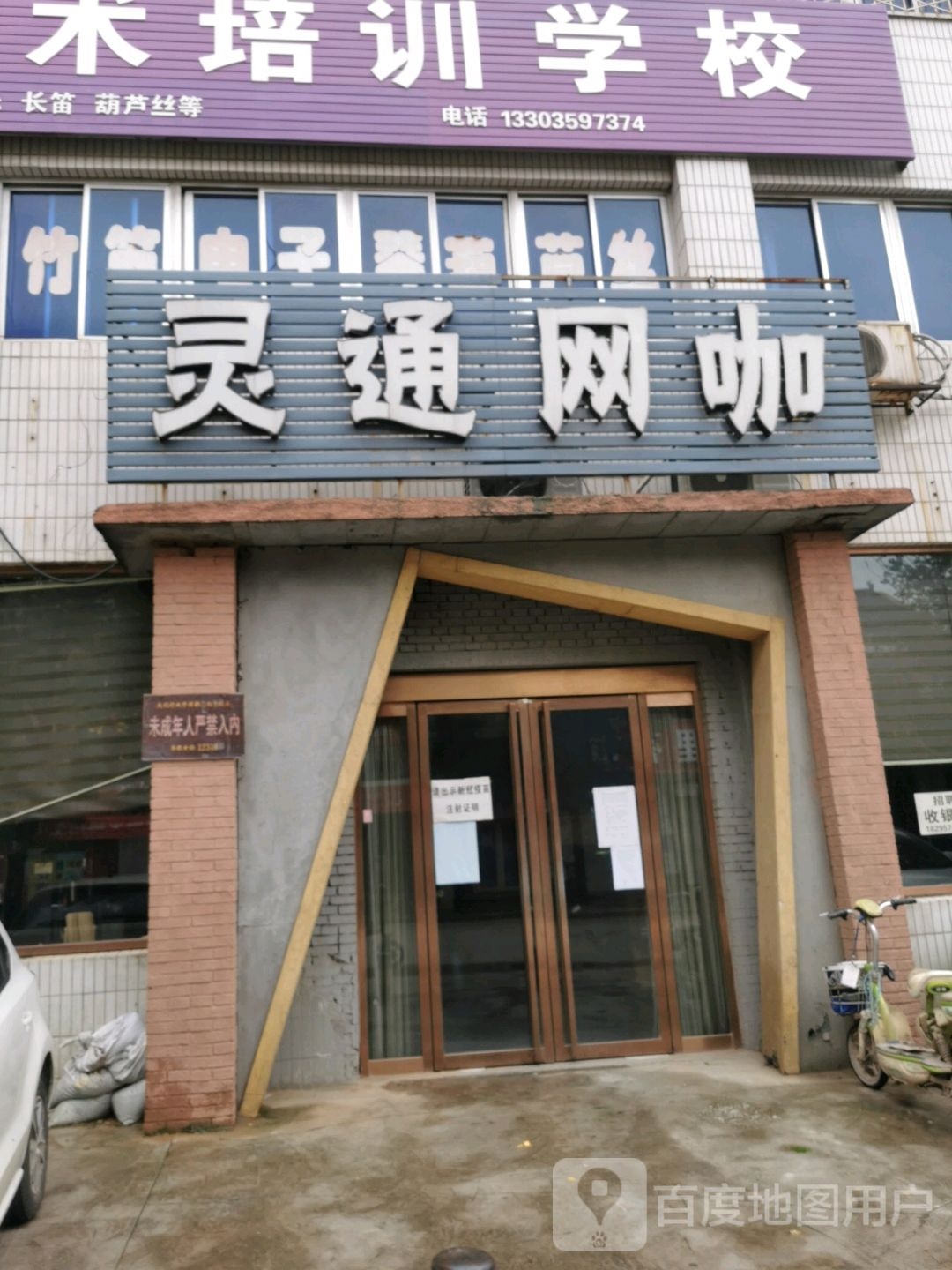 灵通网咖