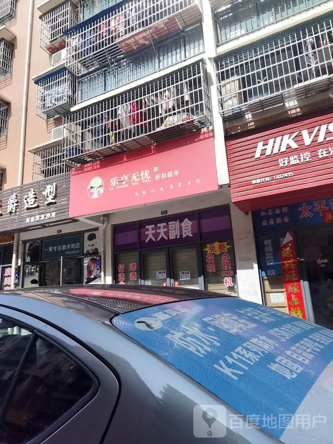 乐享无忧折扣超