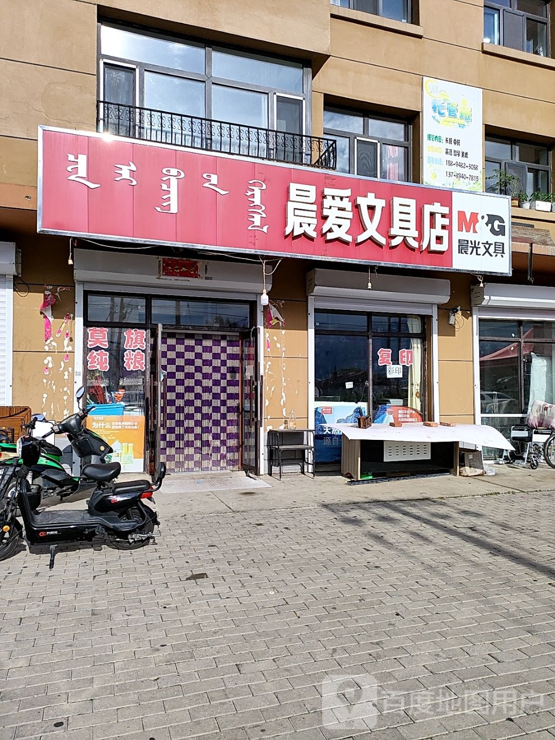 晨爱文具店