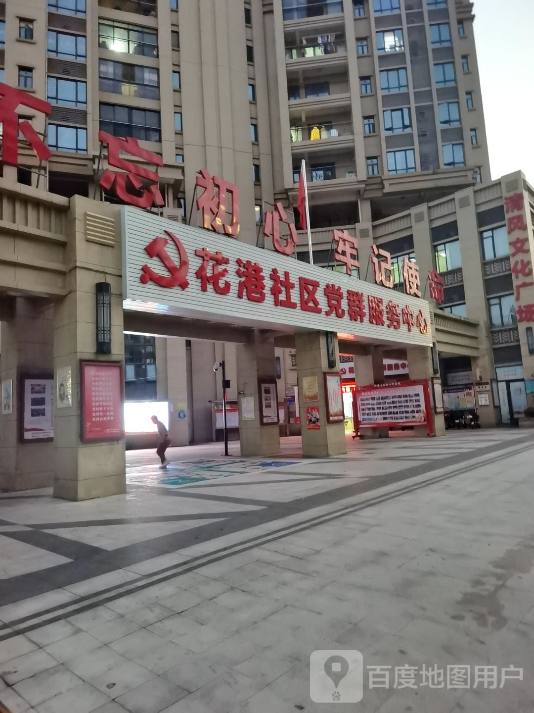 花港社区职工书屋