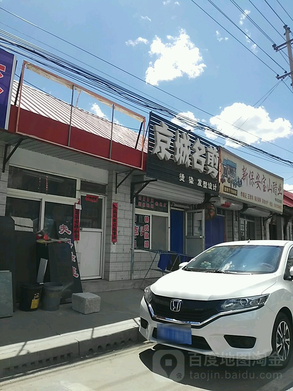 京城名剪