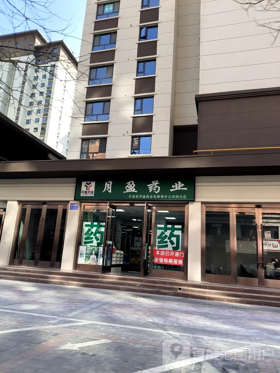 月盈药业(四分店)