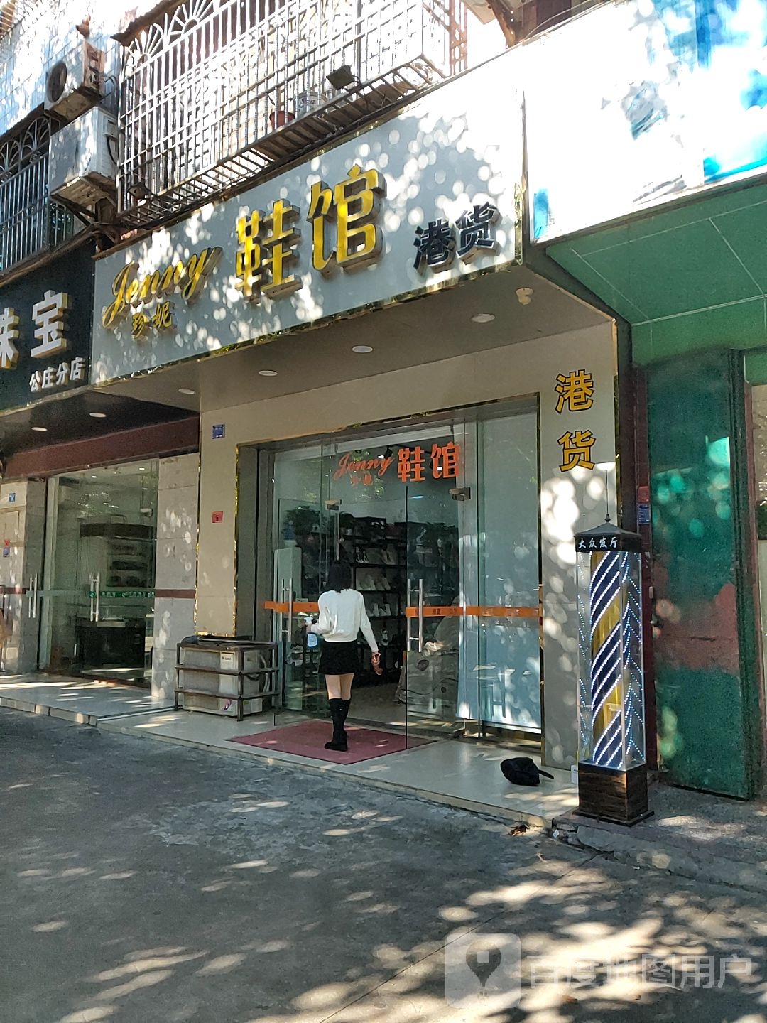 珍妮鞋馆港货