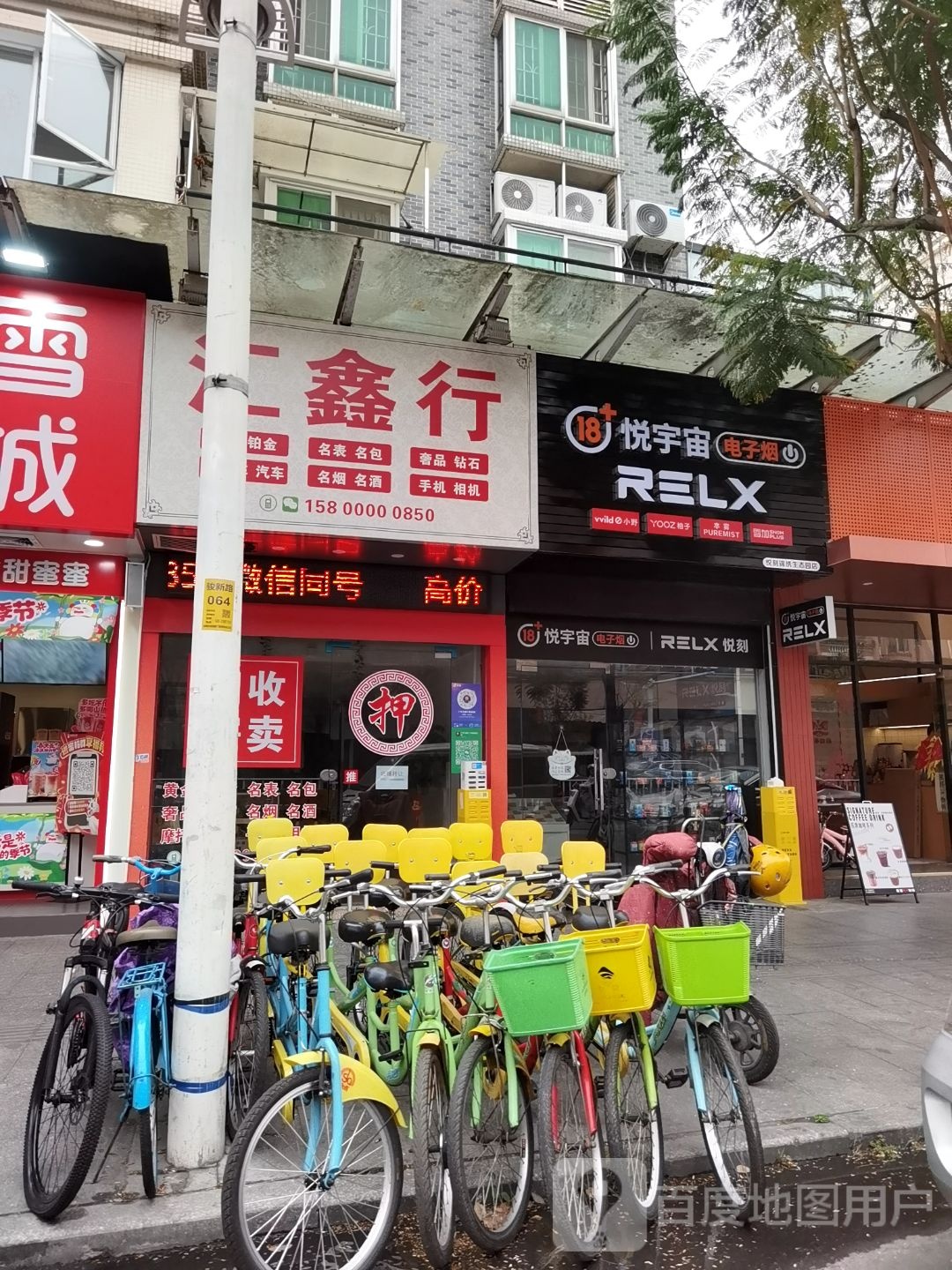 悦宇宙电子烟(锦绣生态园店)