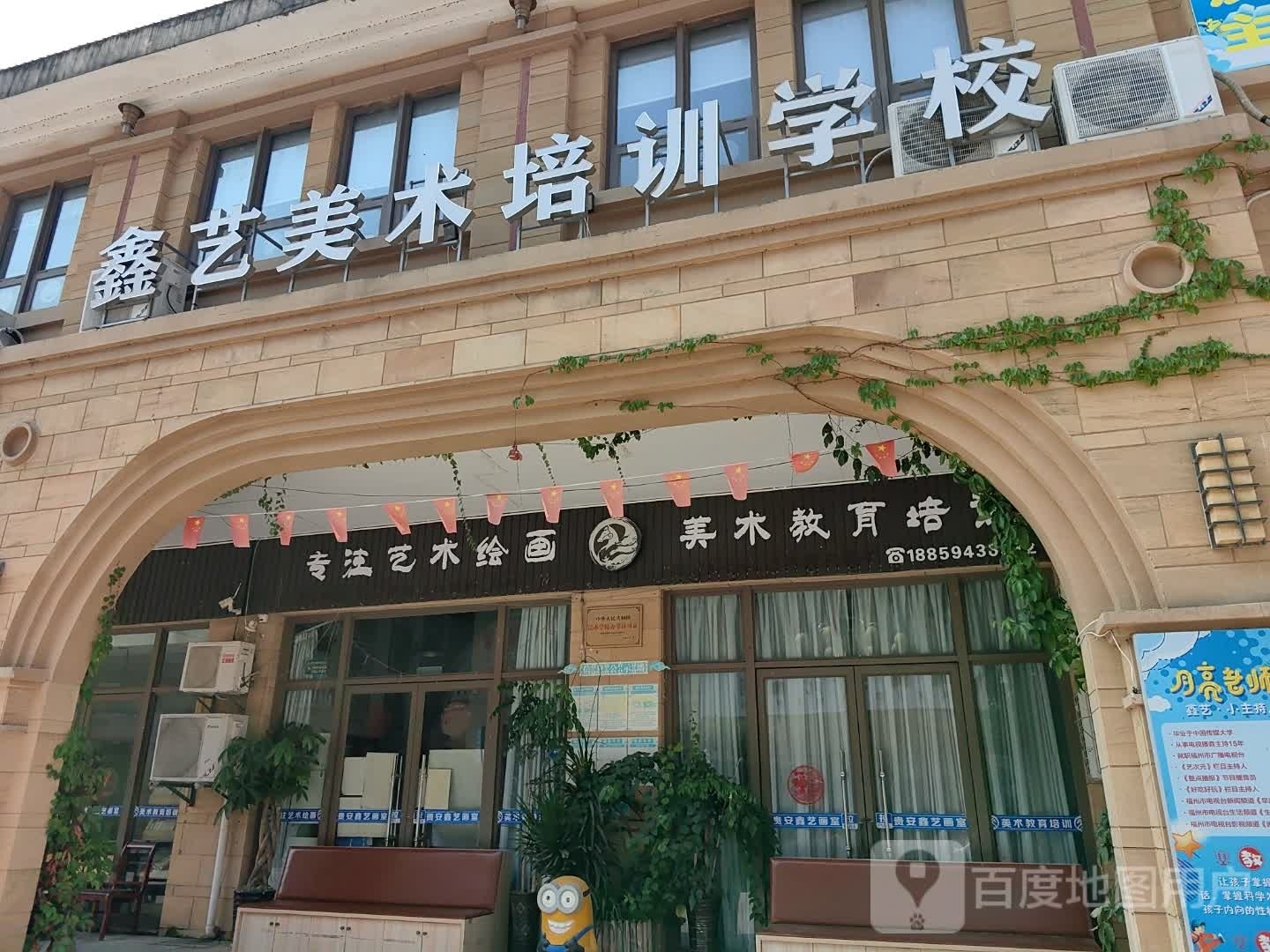 鑫艺美能培训学校