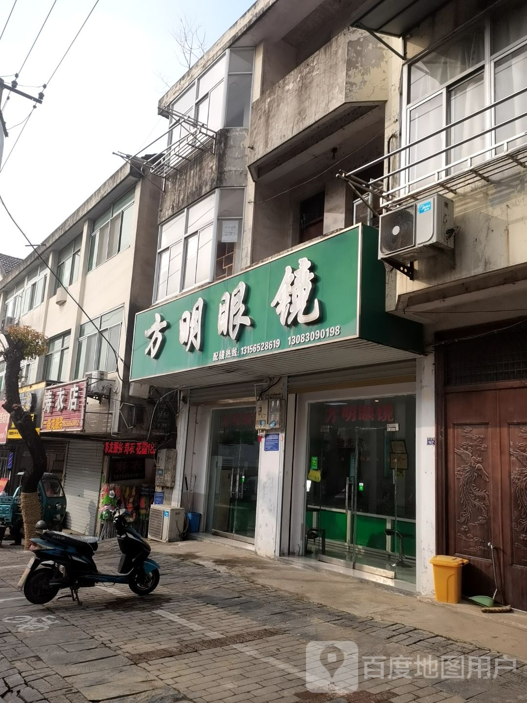 方明眼镜