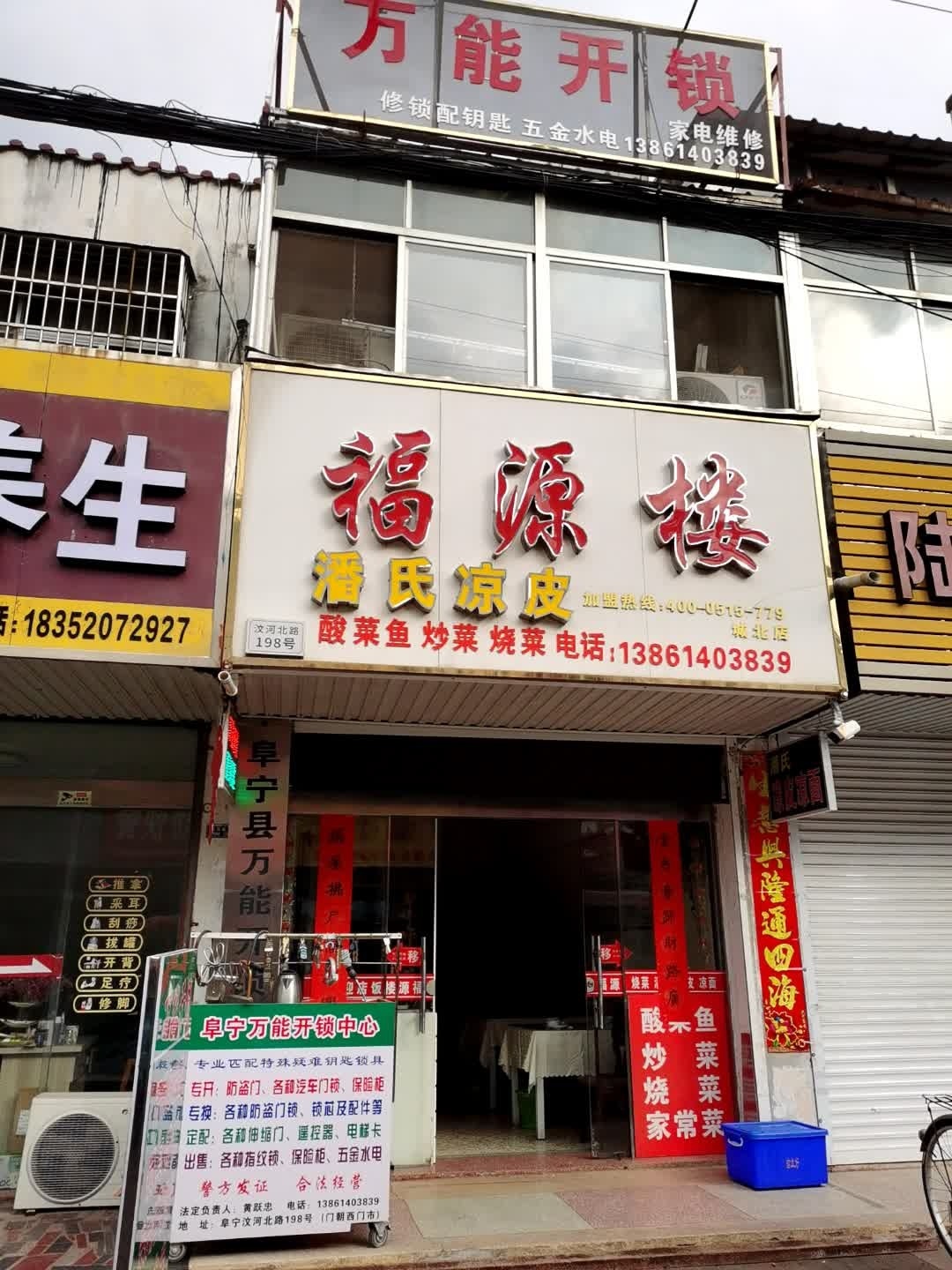 开锁配钥匙