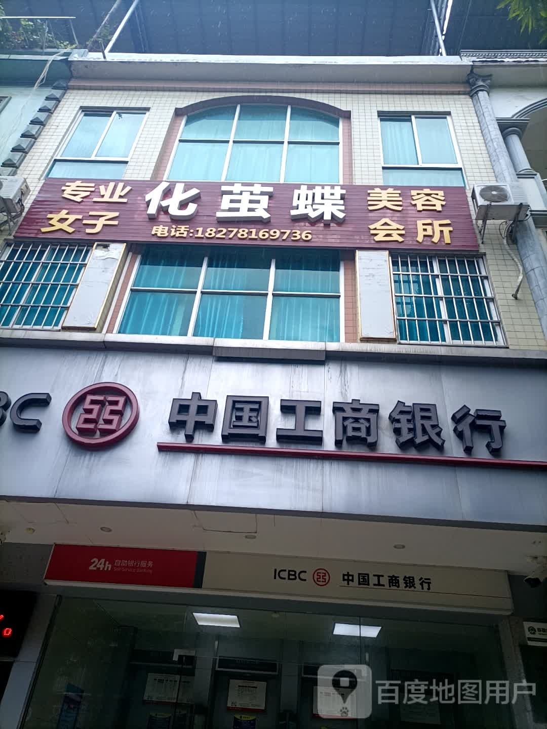 化茧蝶专业女子美容会所