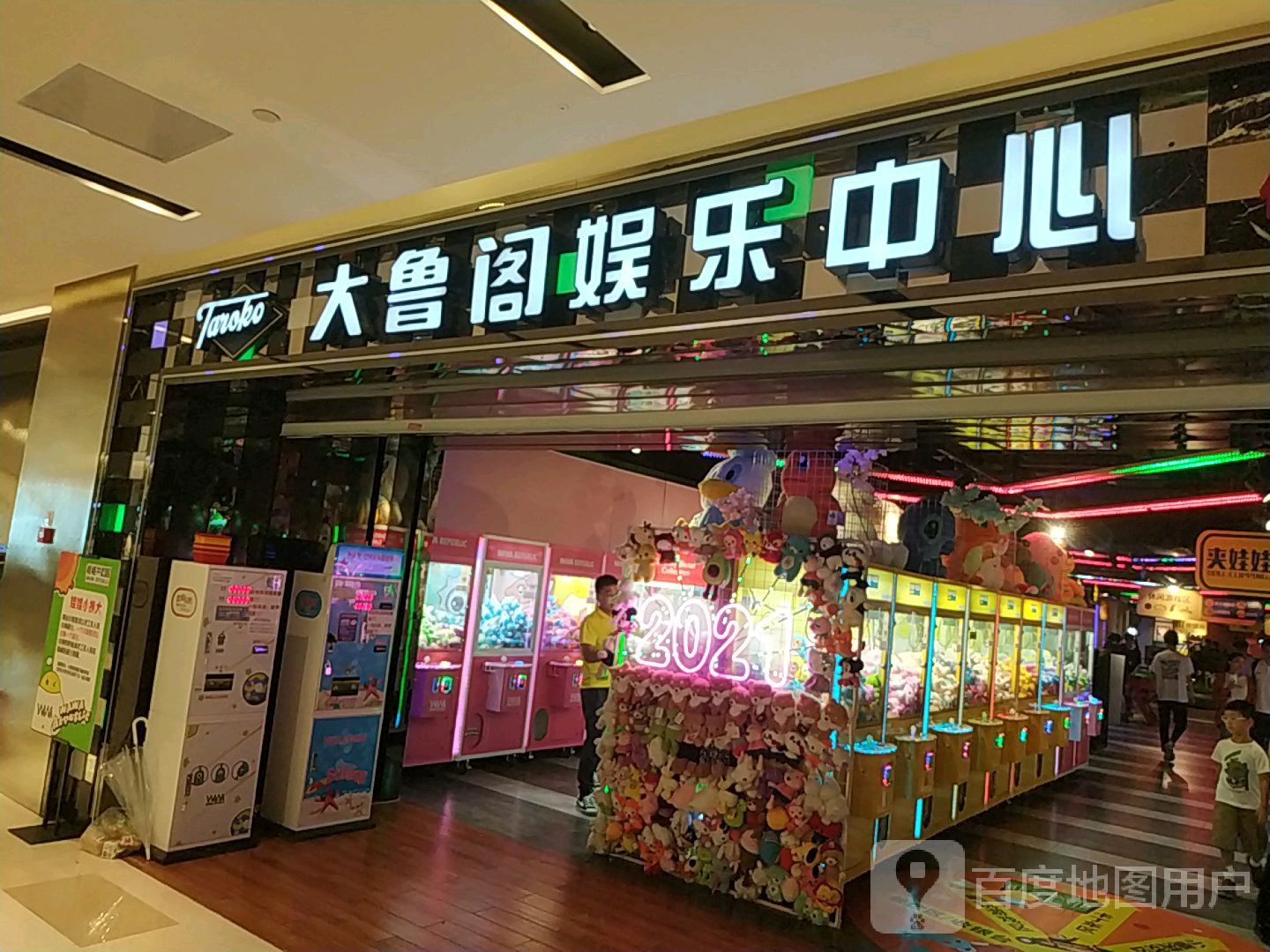 大鲁阁娱乐中新(杭州滨江宝龙城店)