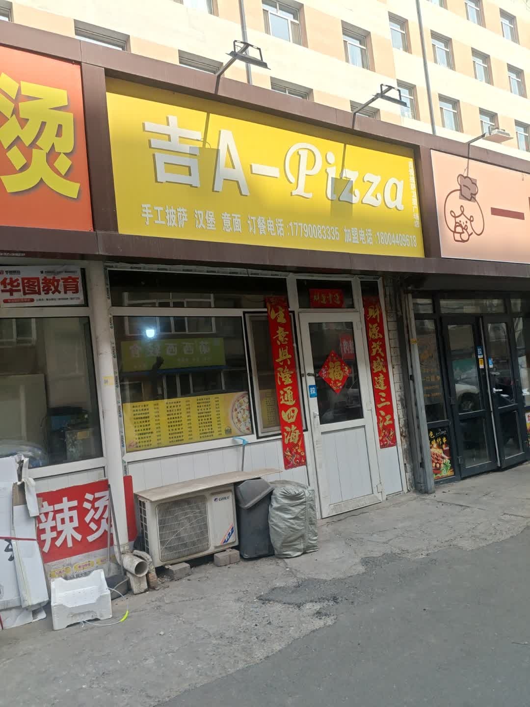 吉A-PIZZA(卫星广场店)