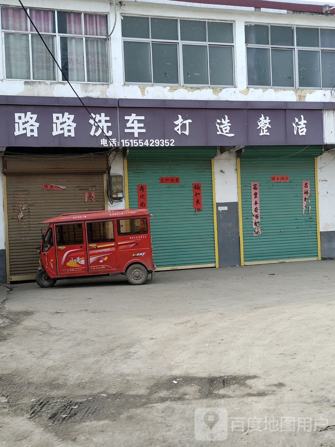 路线洗车