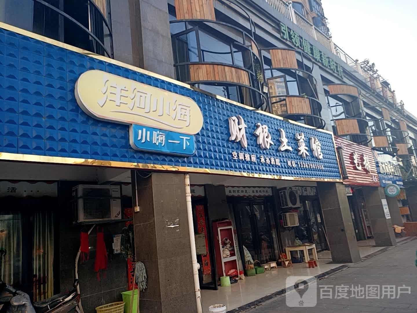 菜根土菜馆(文新路店)