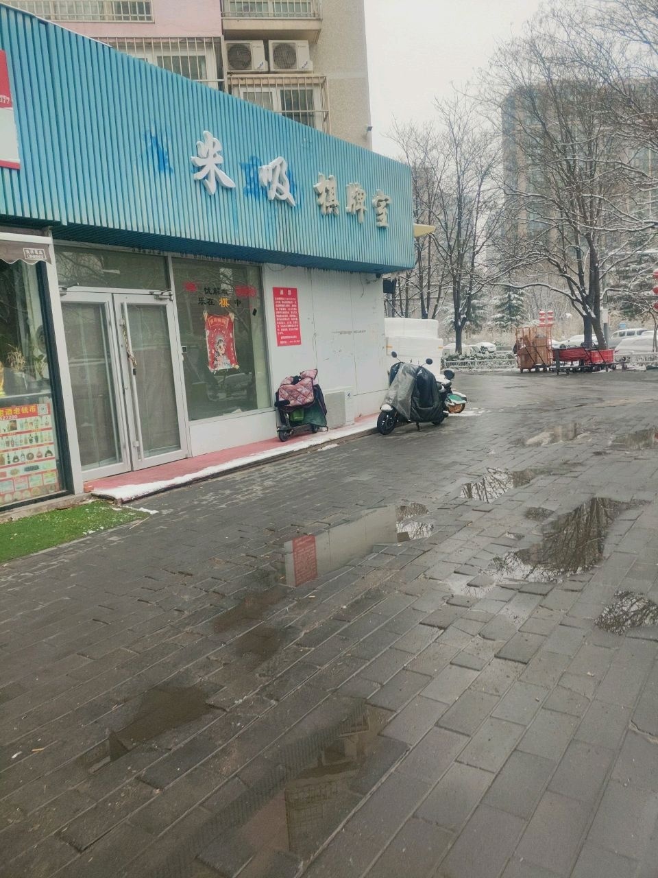 雀喜东南棋牌室(双井店)