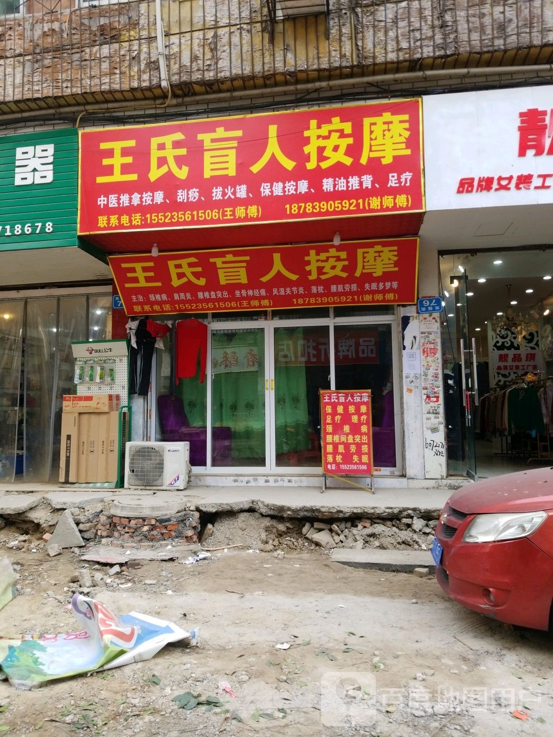 王盲人人按摩