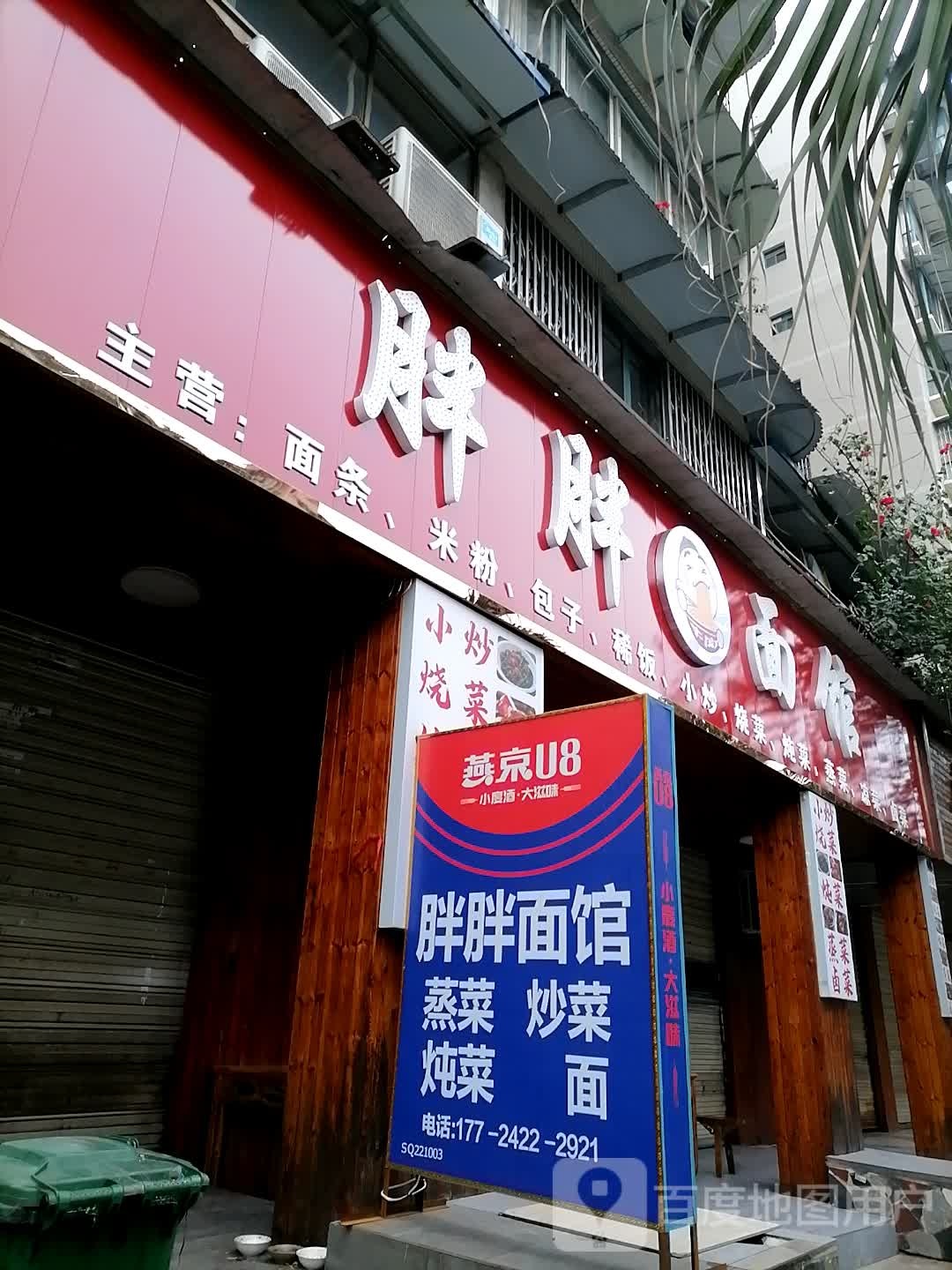 胖胖面换(龙吟路店)
