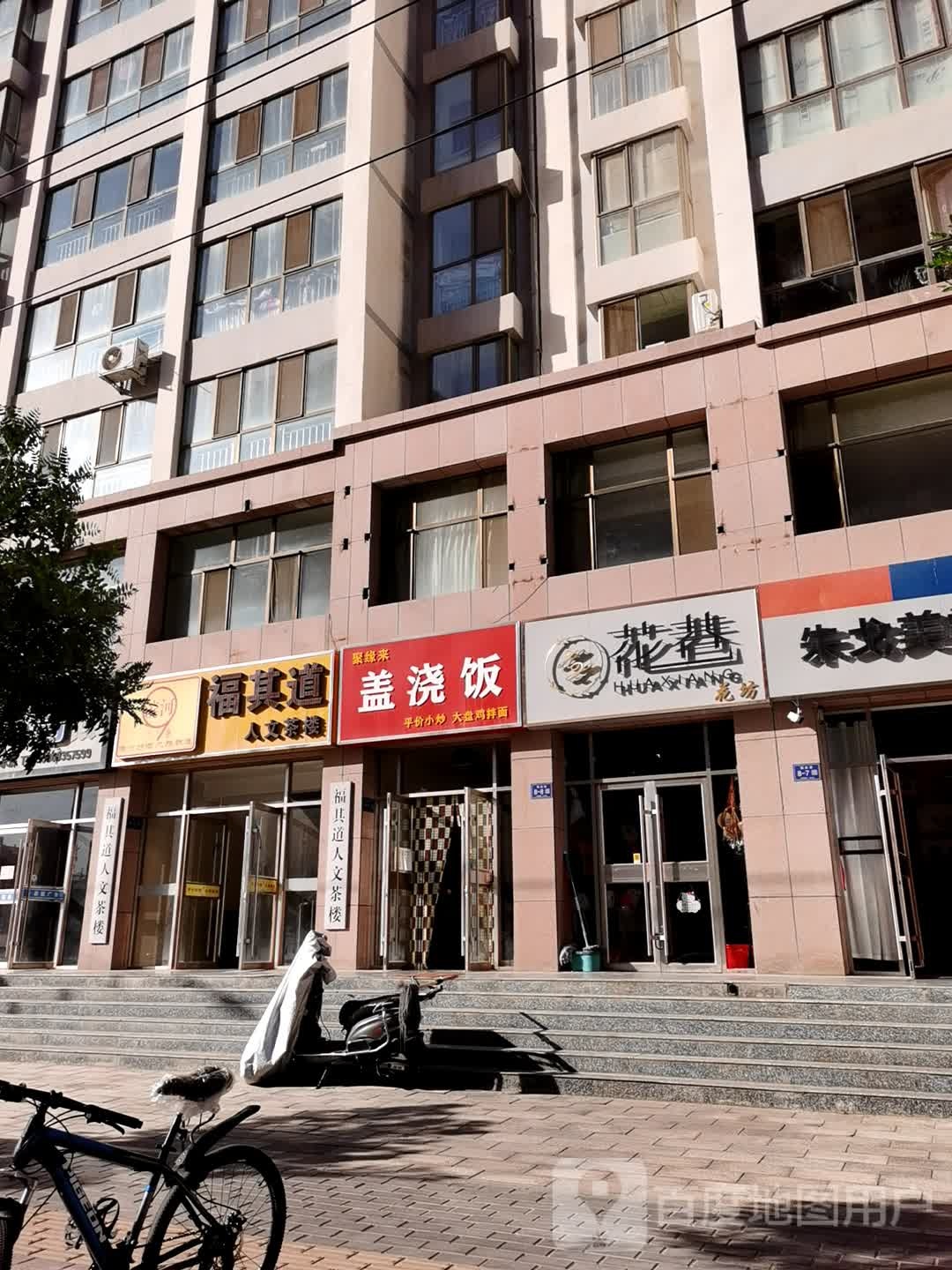 花巷