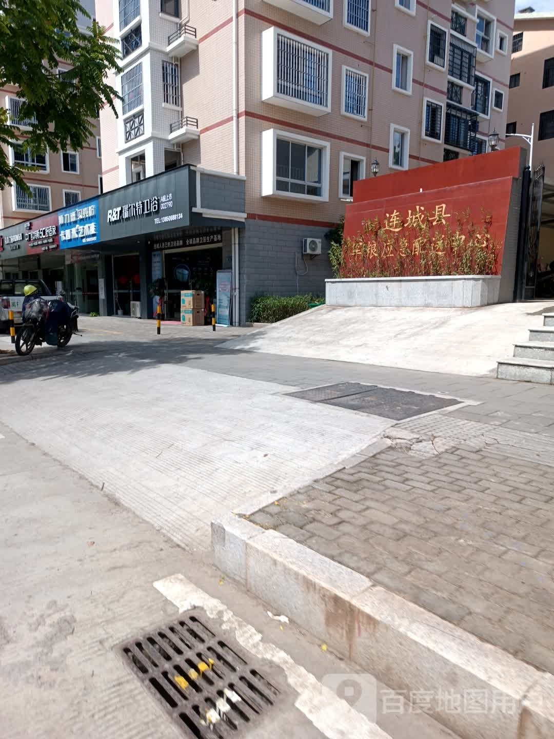 瑞尔特R&T卫浴(粮食大厦店)