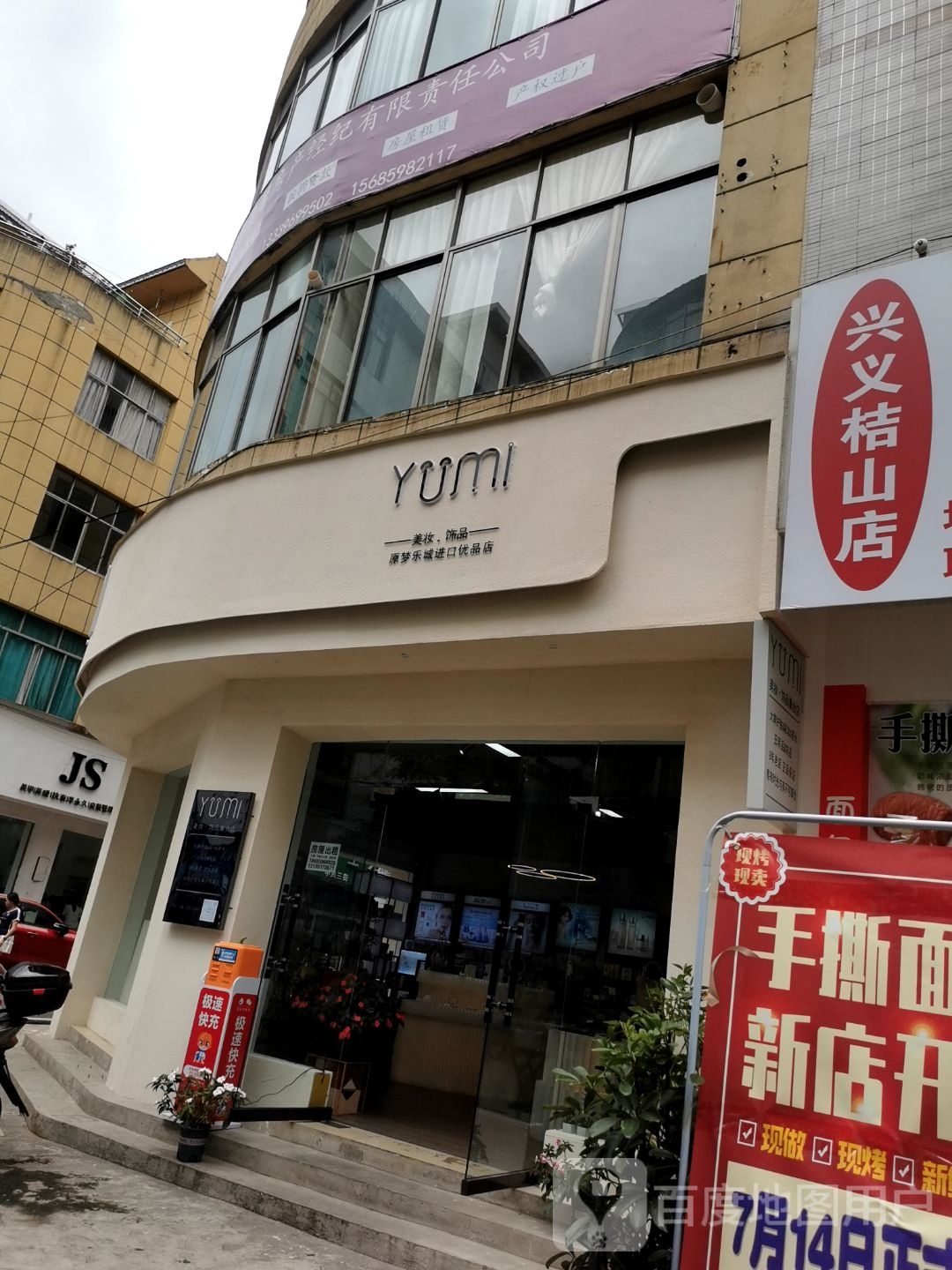 YUMI美妆饰品馆