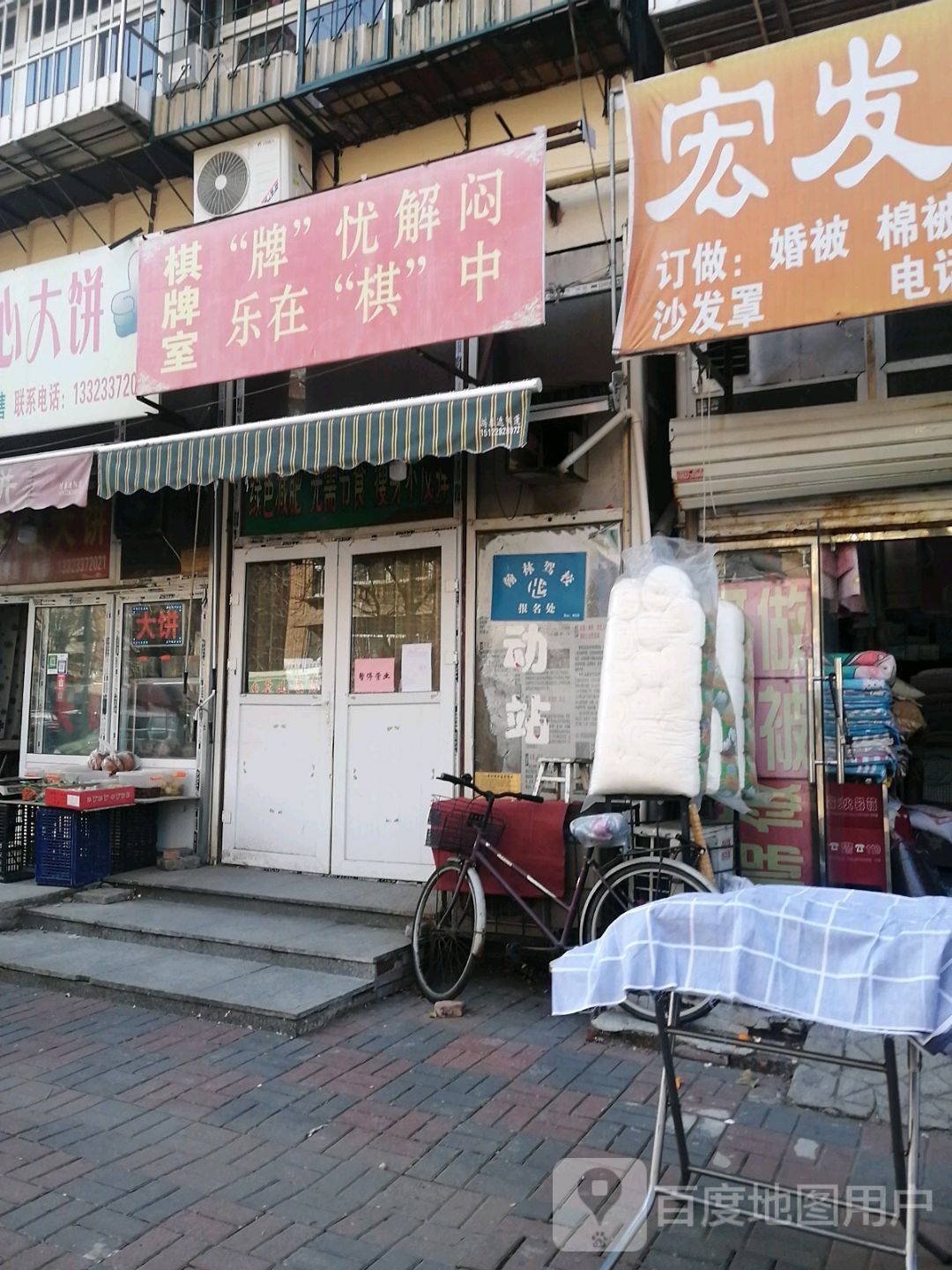晶明音乐棋牌室