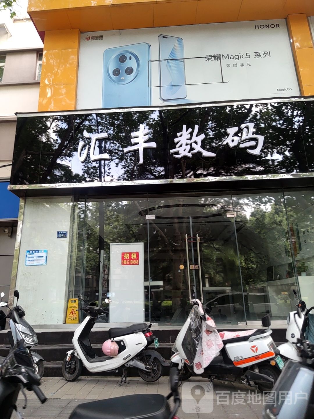 汇丰数码(中原东路店)