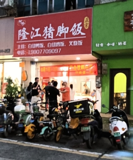阿珍隆江猪脚饭(东门街店)