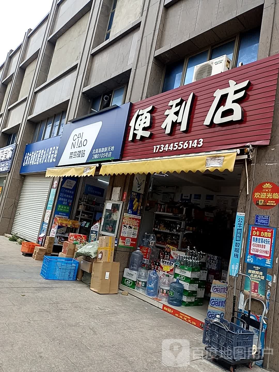 享乐购便利店