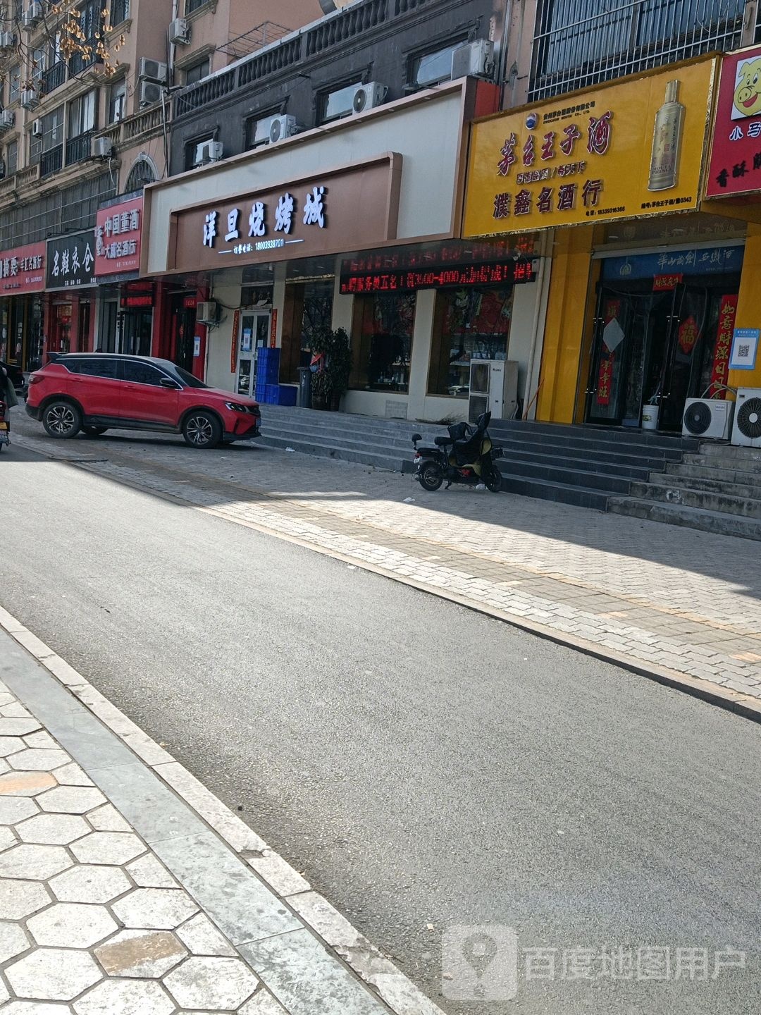 洋旦烧烤城(古城路店)