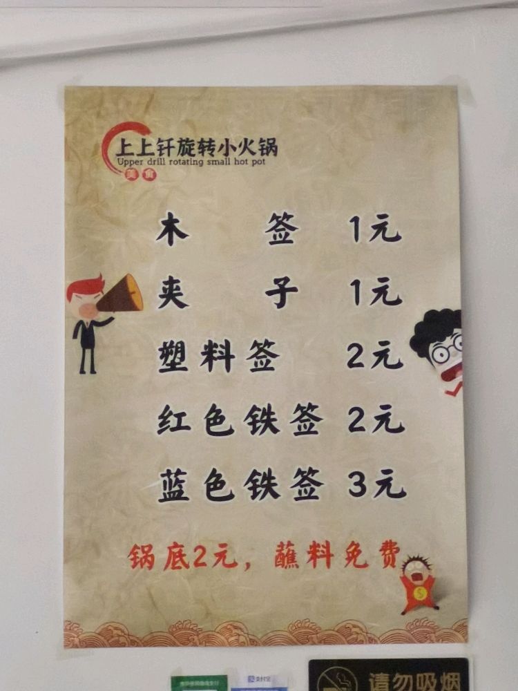 上上钎旋转小火锅