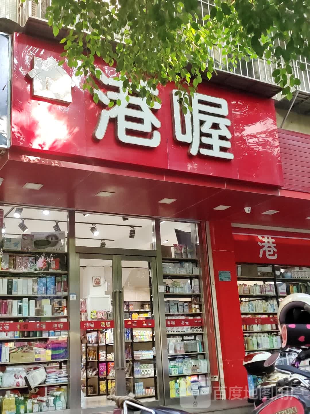 港喔