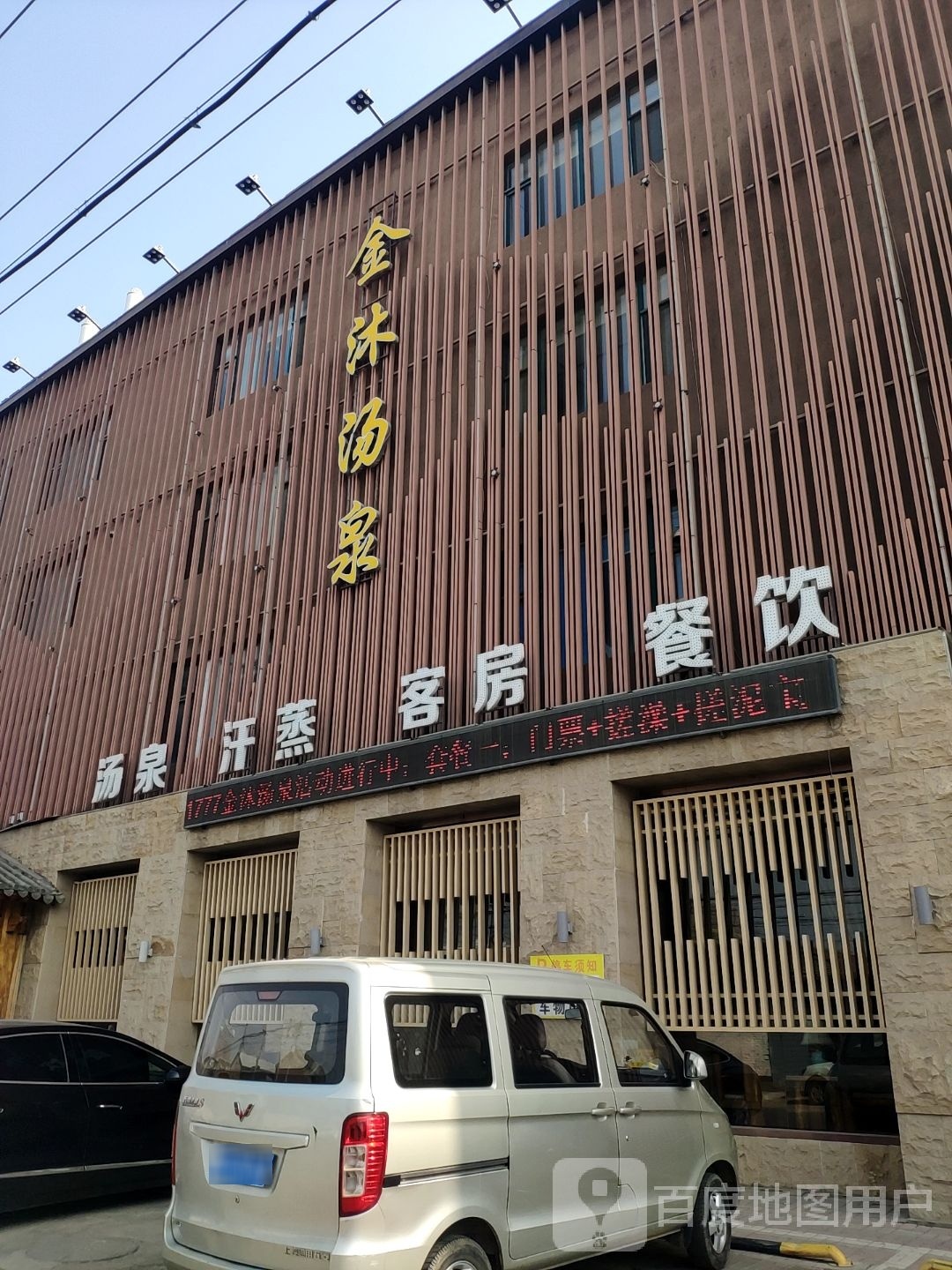 汤泉汗蒸客房餐饮