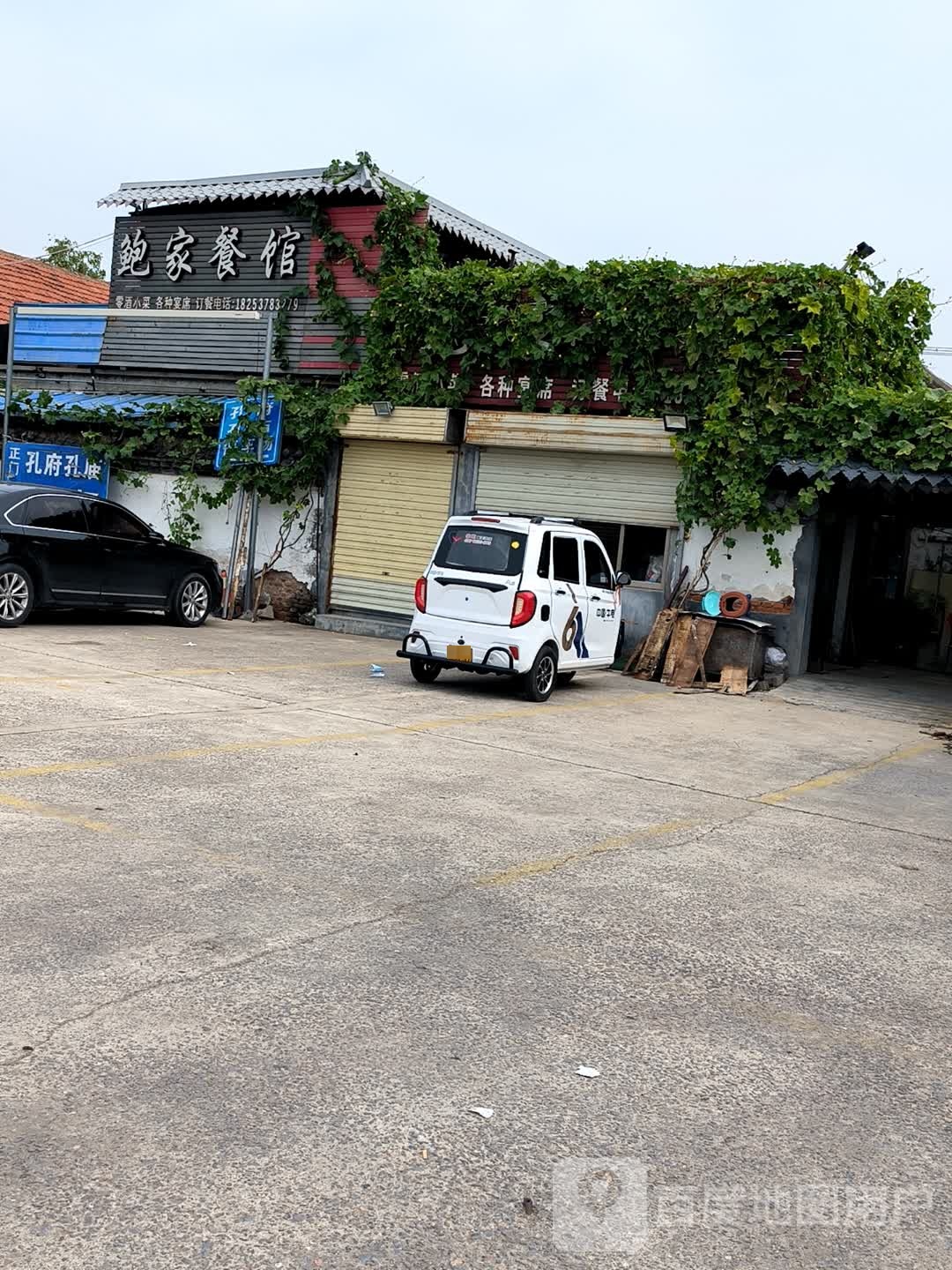 鲍家餐馆(延恩东路店)