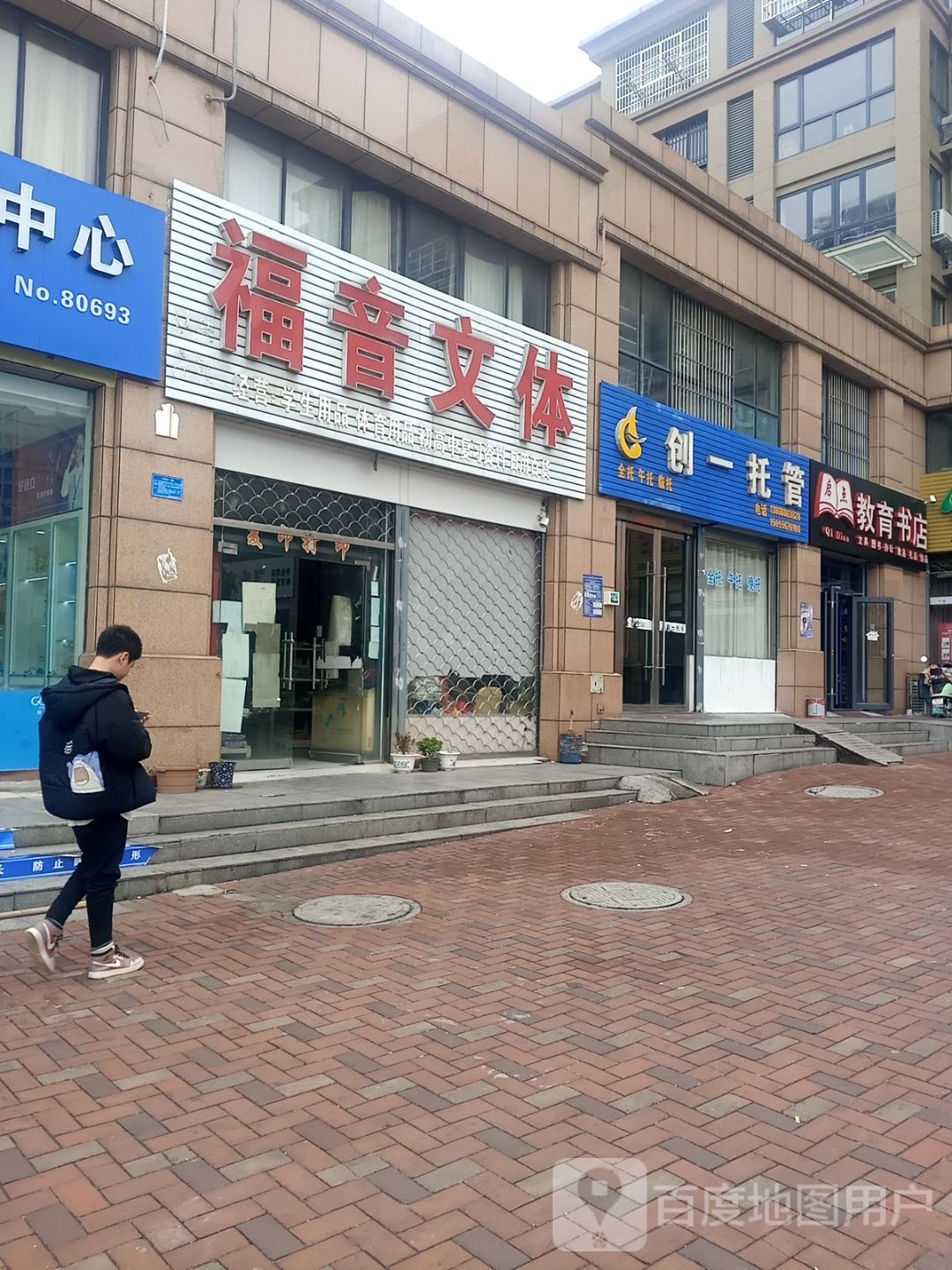 启典教育书店