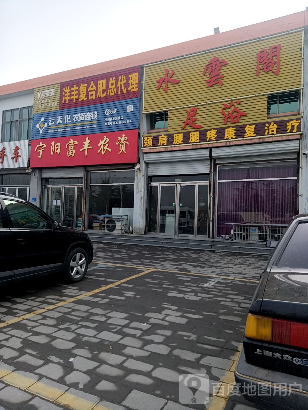 水云阁足浴(S333店)