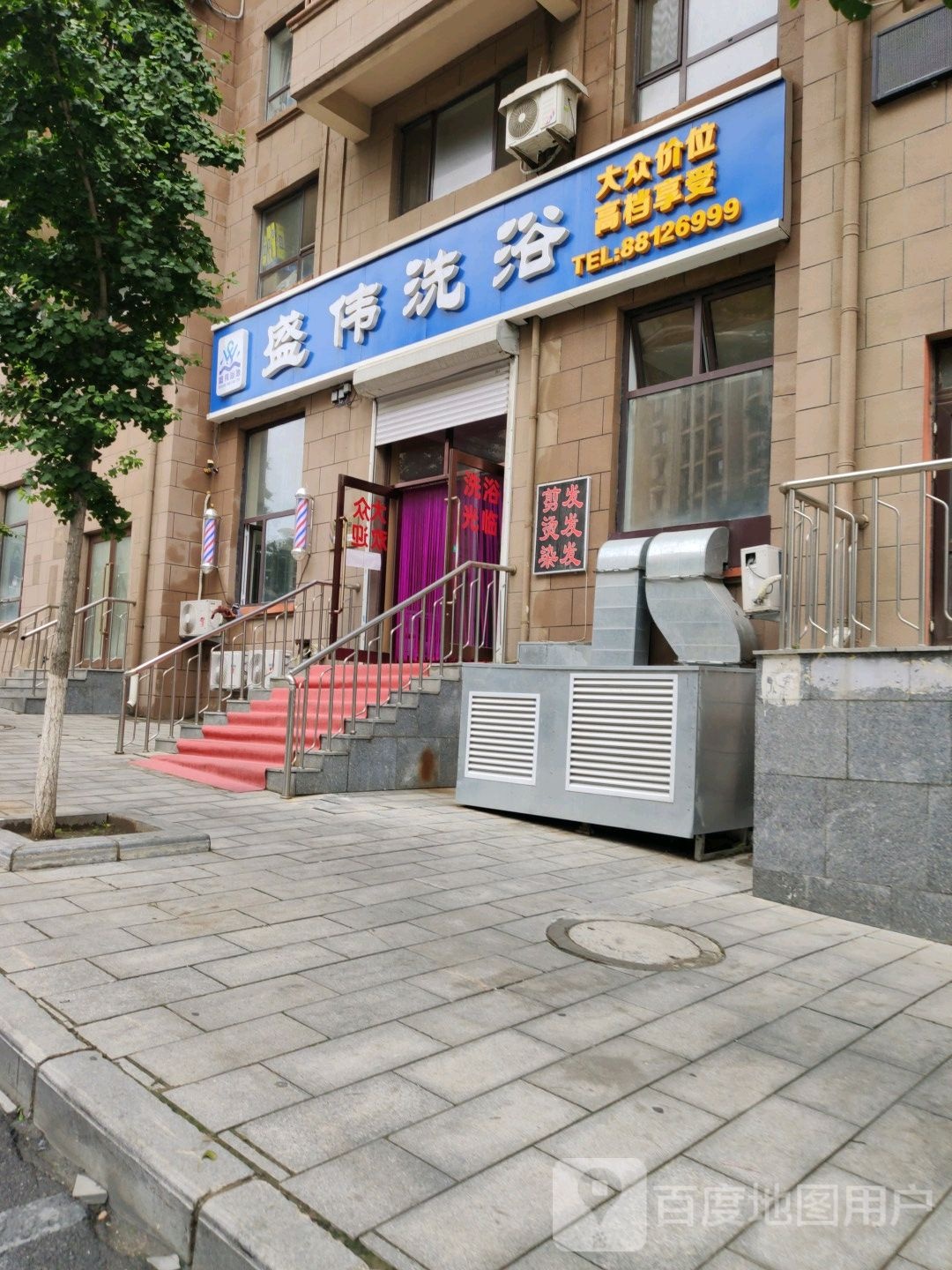 盛伟洗浴(波菲蓝岛店)