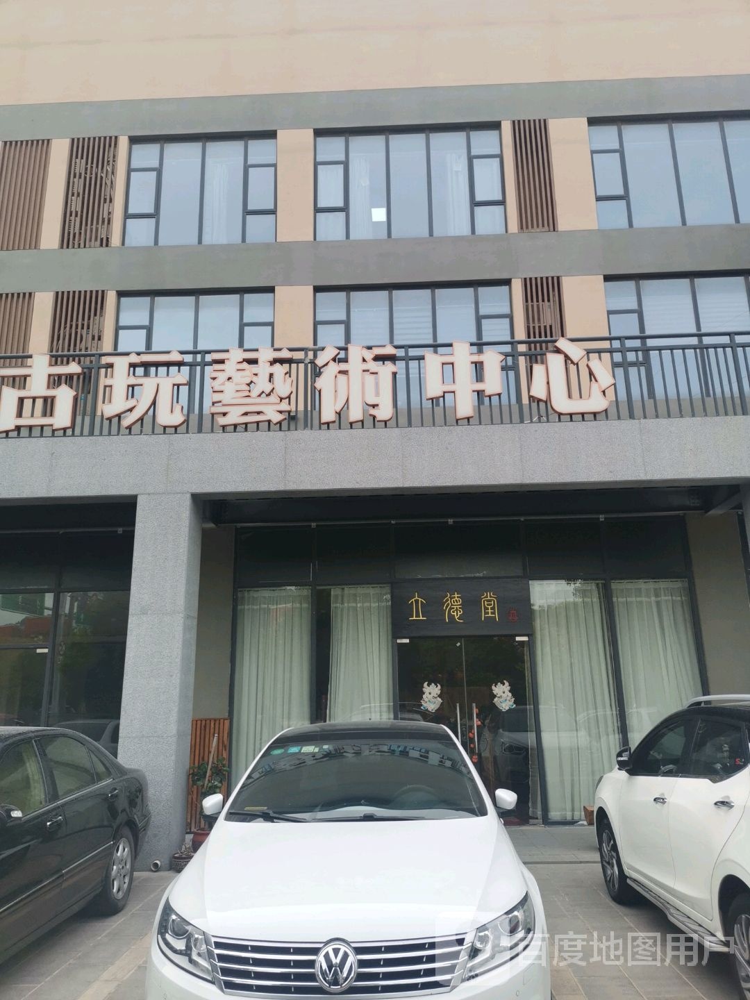 泉州西湖古玩艺术中心
