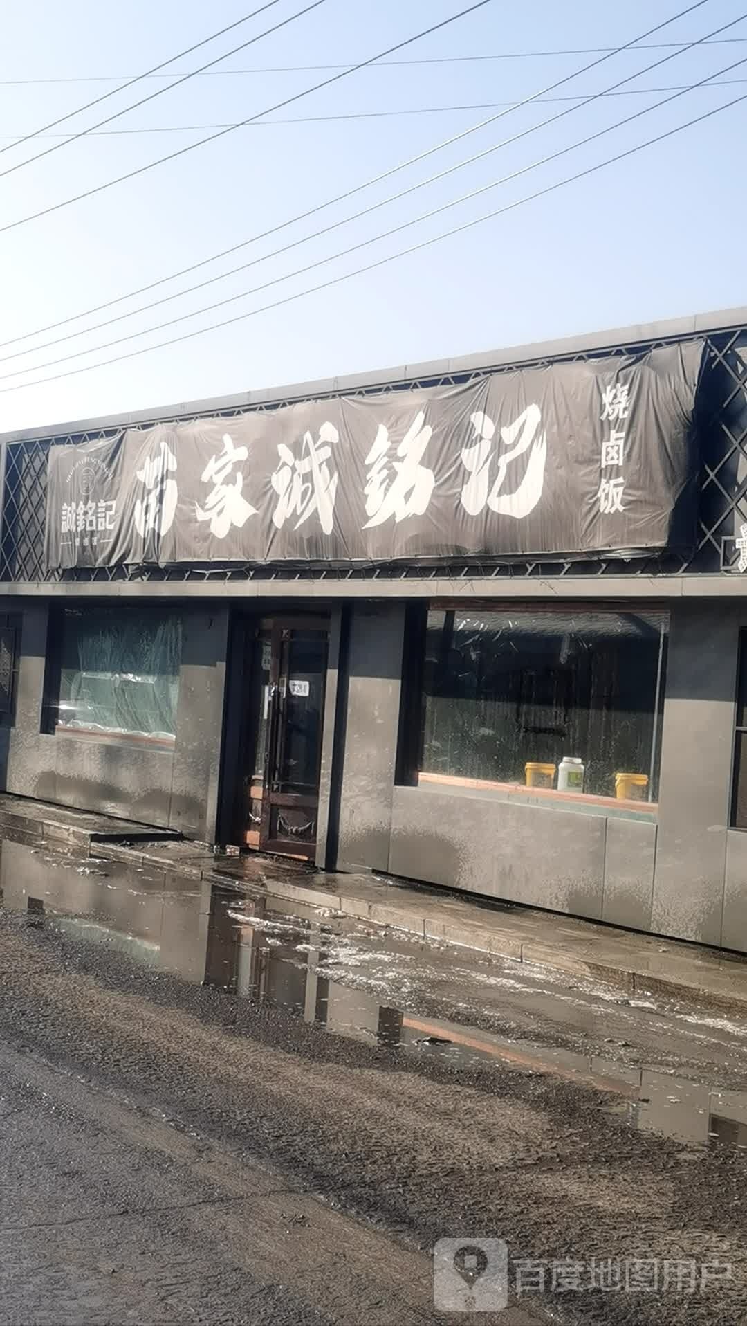 小卤饭