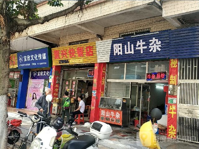 阳山吃牛杂(建设路店)