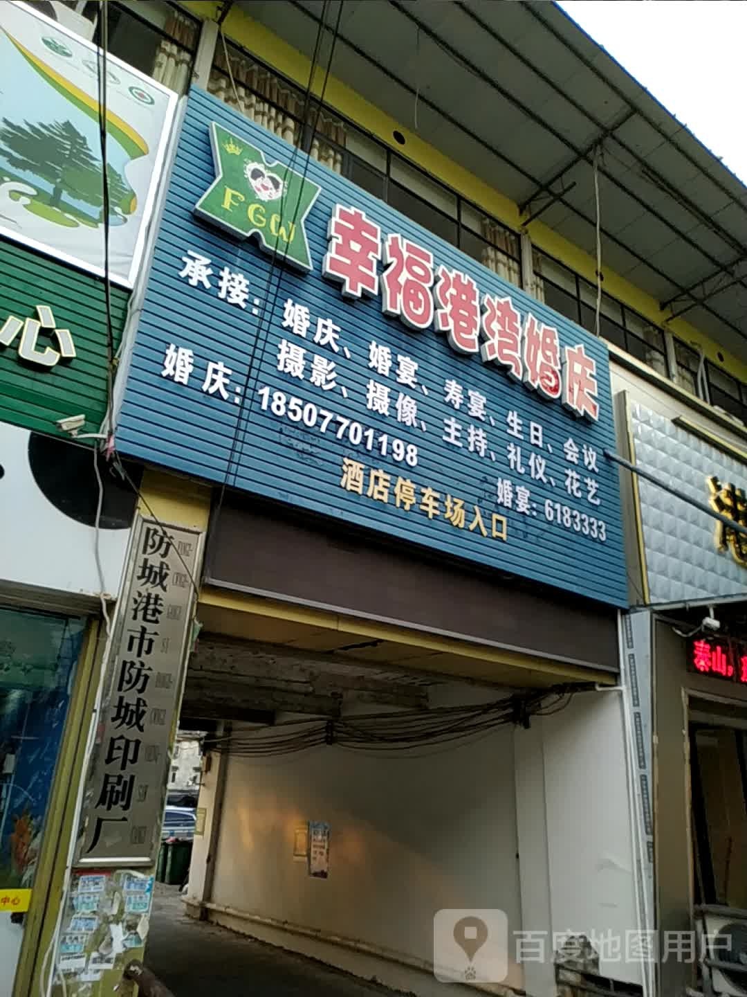 防城港市防城印刷厂