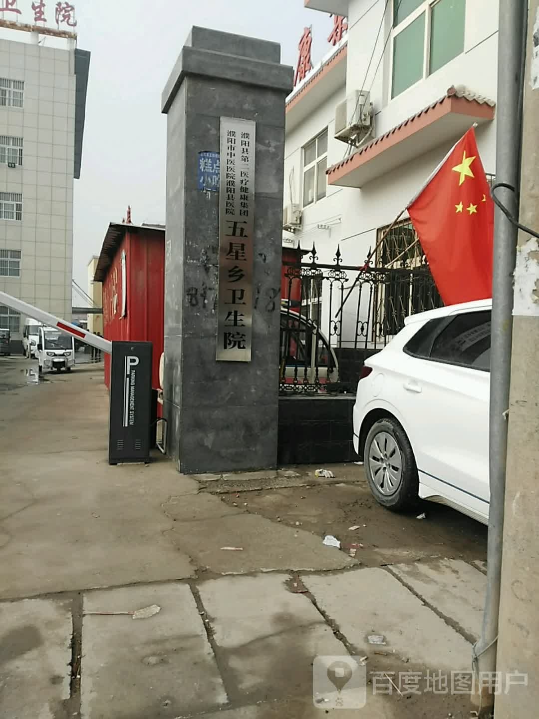 五星乡卫生院(042乡道)