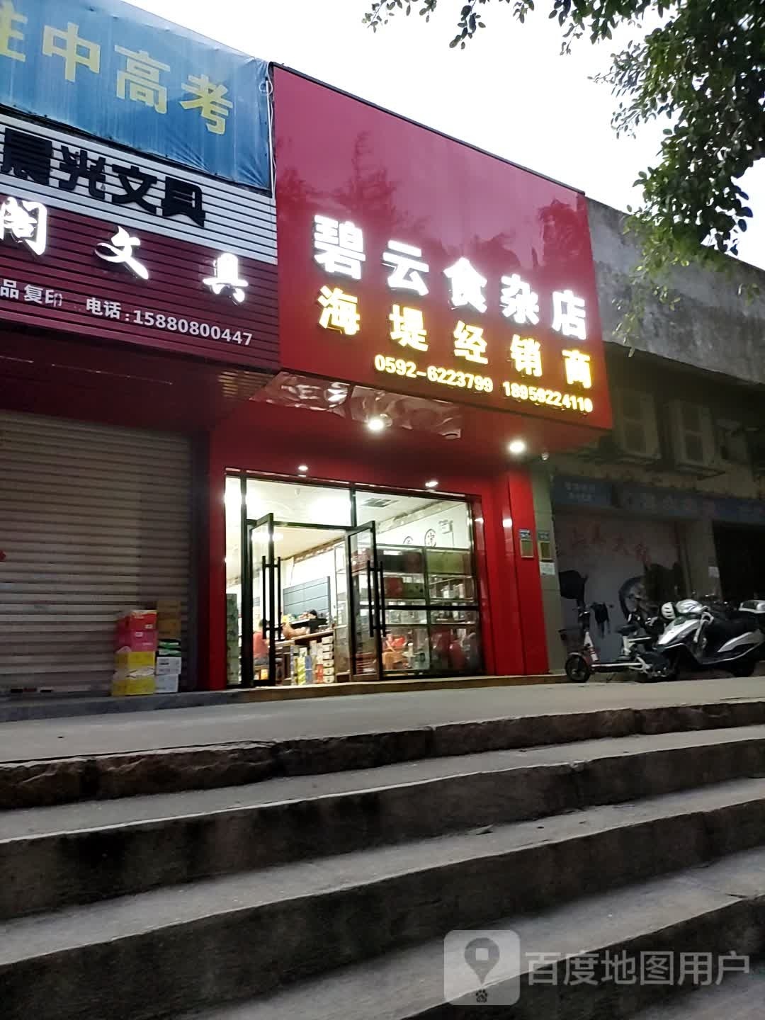 碧云食杂店海堤经销商