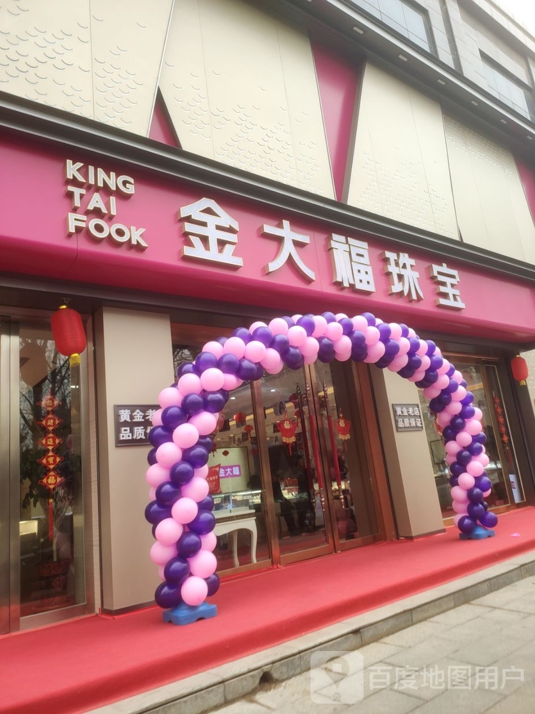 金大福珠宝(上街旗舰店)