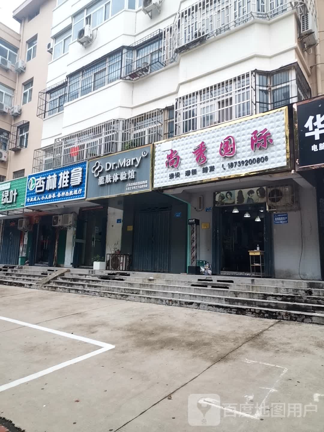 杏林推拿