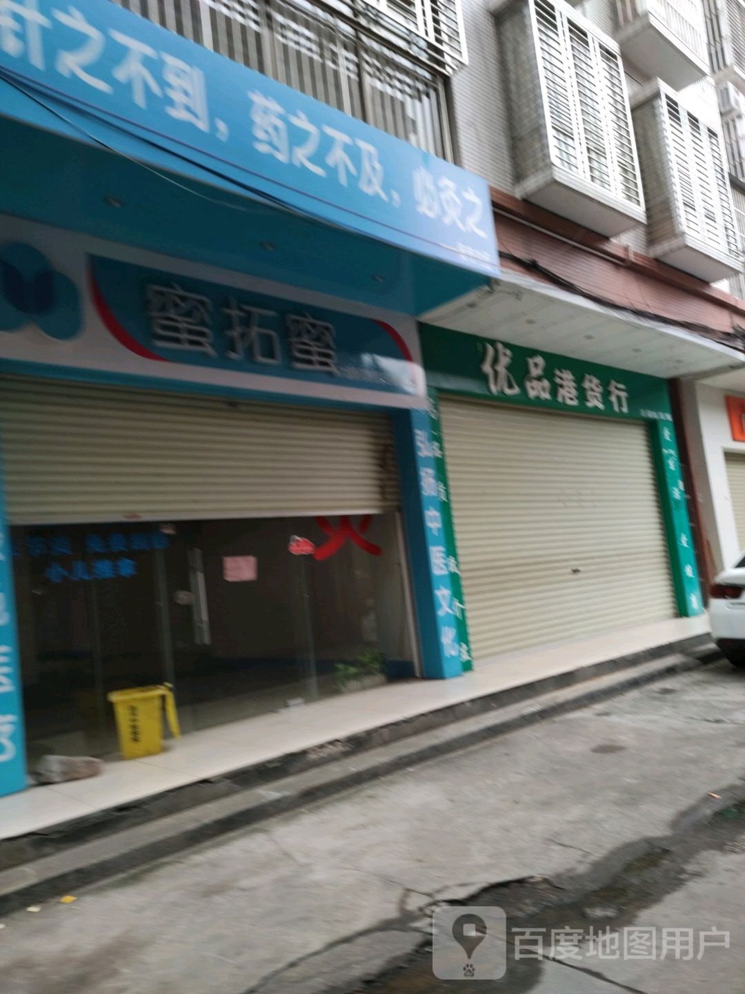 优品港货店行