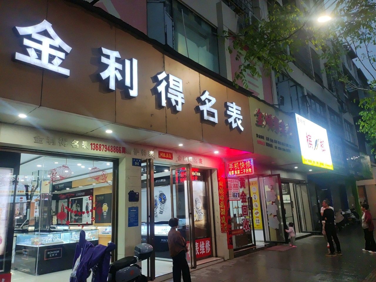 金利得名表