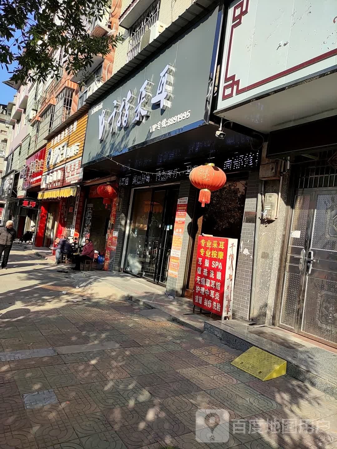 千指采耳(万和路口店)