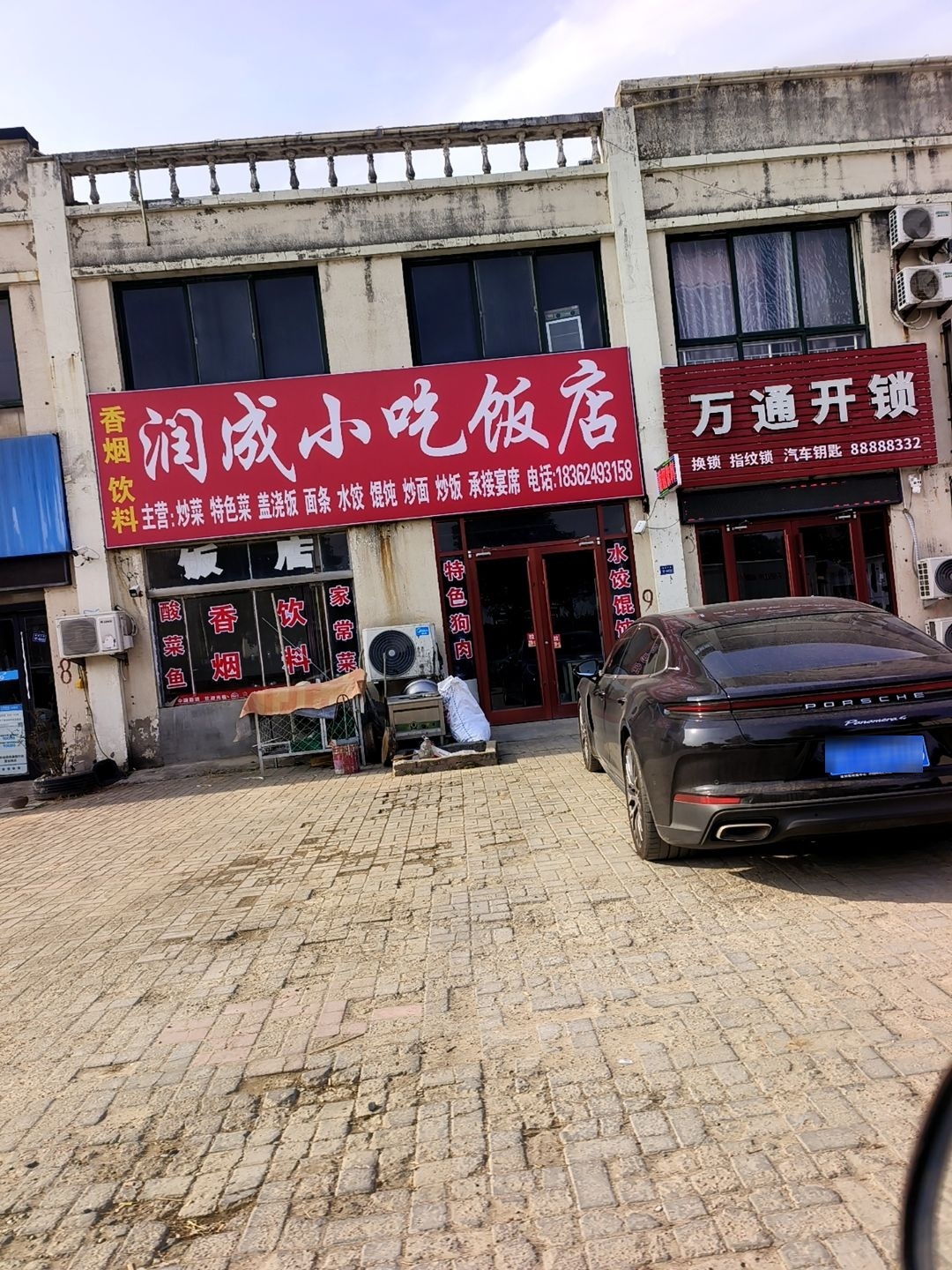 万通开锁